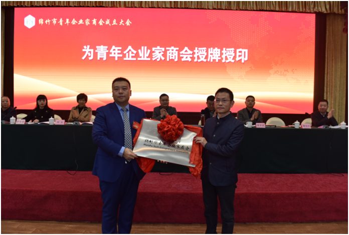 热烈祝贺仟坤集团总裁谢泽波 当选为绵竹市青年企业家商会第一届理事长