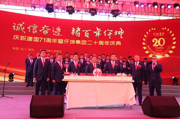 仟坤集团举行庆祝中华人民共和国成立71周年 暨仟坤集团成立20周年庆典活动