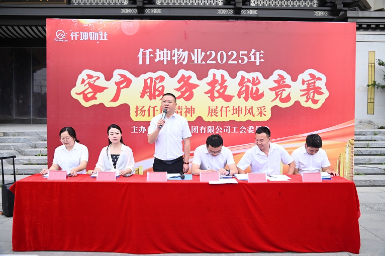 仟坤物业2025年客户服务竞赛