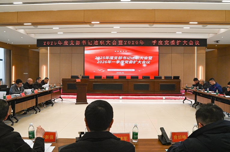 仟坤集团党委召开2025年度党组织书记述职暨 2026年一季度党委扩大会议