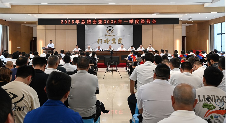 仟坤集团召开2025年度总结会 暨2026年一季度经营工作会议