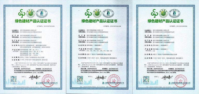 铸就诚信品牌 共筑绿色未来——仟坤集团下属绵竹市铸诚混凝土有限公司荣获绿色建材产品认证