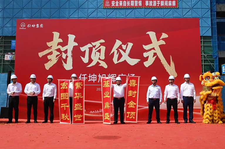喜封金顶 盛启繁华｜仟坤旭辉广场商业主体圆满封顶 绵竹商业新地标加速落成