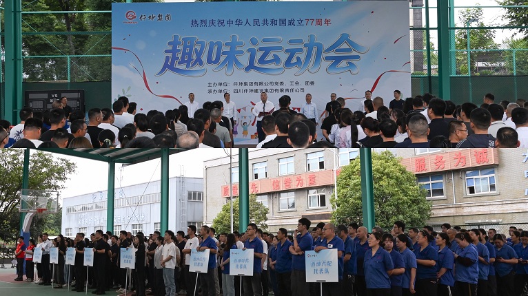 团结拼搏展风采  聚力同行庆华诞————仟坤集团“庆国庆”升旗仪式暨职工趣味运动会圆满举行